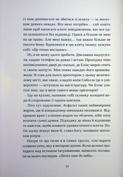 "Попіл лине до неба. Том 2" Нін Ґорман 9786176797591 фото