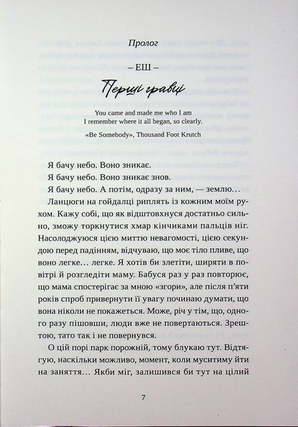 "Попіл лине до неба. Том 2" Нін Ґорман 9786176797591 фото