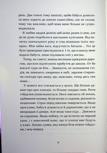 "Попіл лине до неба. Том 2" Нін Ґорман 9786176797591 фото