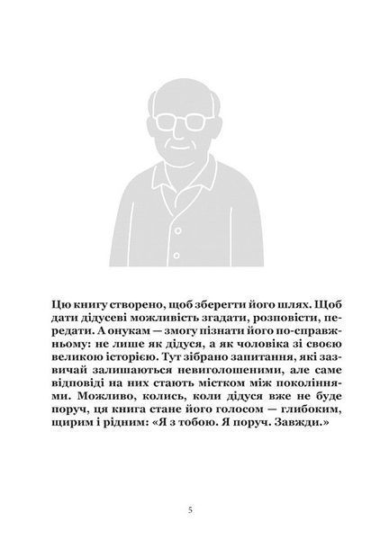 Книга, в якій живе Дідусь (тверда обкладинка, ч/б зображення) 9786176797493 фото