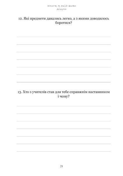 Книга, в якій живе Дідусь (тверда обкладинка, ч/б зображення) 9786176797493 фото