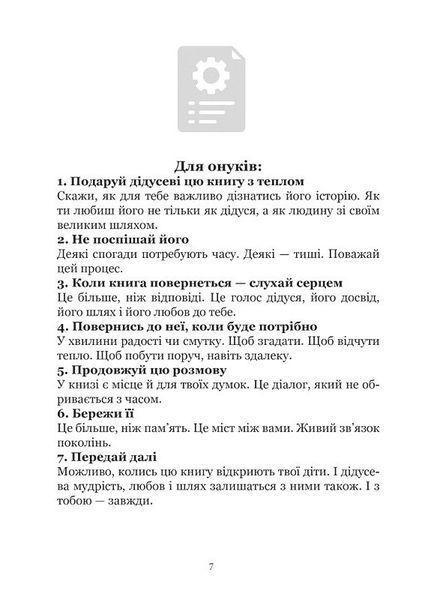 Книга, в якій живе Дідусь (тверда обкладинка, ч/б зображення) 9786176797493 фото