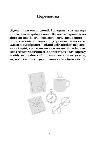 Книга, в якій живе Дідусь (тверда обкладинка, ч/б зображення) 9786176797493 фото