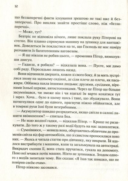 " Книга дивних нових речей" Мішель Фейбер 9786176798476 фото