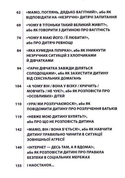 &laquo;Недитячі&raquo; розмови. Як обговорювати з дитиною складні питання Наталія Чуб, Аліна Руденко, Марія Бежовець, Марина Коробейник 9786176797403 фото