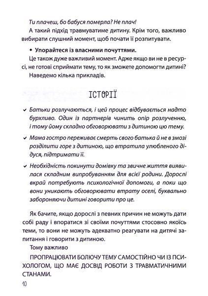 &laquo;Недитячі&raquo; розмови. Як обговорювати з дитиною складні питання Наталія Чуб, Аліна Руденко, Марія Бежовець, Марина Коробейник 9786176797403 фото