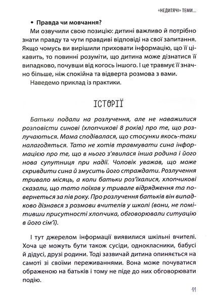 &laquo;Недитячі&raquo; розмови. Як обговорювати з дитиною складні питання Наталія Чуб, Аліна Руденко, Марія Бежовець, Марина Коробейник 9786176797403 фото