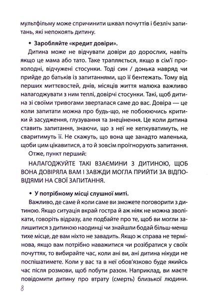 &laquo;Недитячі&raquo; розмови. Як обговорювати з дитиною складні питання Наталія Чуб, Аліна Руденко, Марія Бежовець, Марина Коробейник 9786176797403 фото