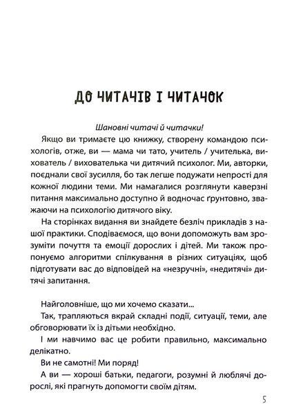 &laquo;Недитячі&raquo; розмови. Як обговорювати з дитиною складні питання Наталія Чуб, Аліна Руденко, Марія Бежовець, Марина Коробейник 9786176797403 фото