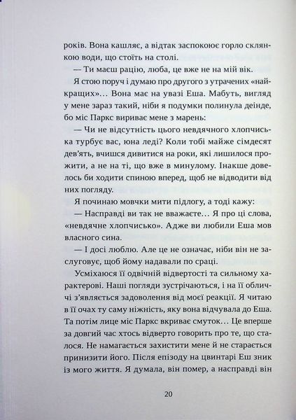 "Попіл лине до неба. Том 2" Нін Ґорман 9786176797591 фото
