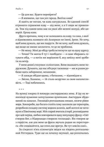"Дівчина у блакитному пальті" Моніка Ґессе 9786176798138 фото