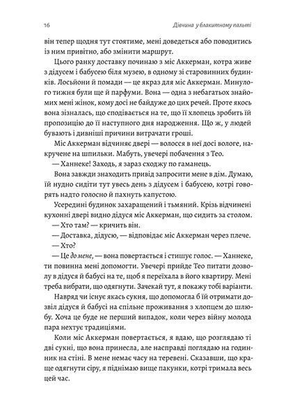 "Дівчина у блакитному пальті" Моніка Ґессе 9786176798138 фото