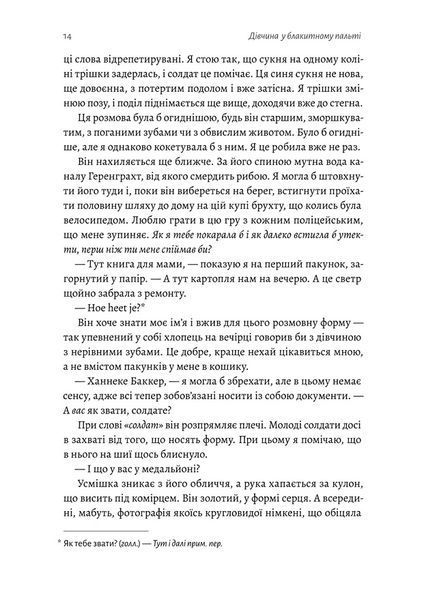 "Дівчина у блакитному пальті" Моніка Ґессе 9786176798138 фото