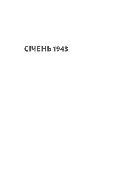 "Дівчина у блакитному пальті" Моніка Ґессе 9786176798138 фото