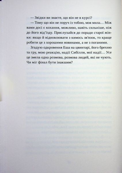 "Попіл лине до неба. Том 2" Нін Ґорман 9786176797591 фото