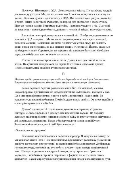 Спогади азовця. Весна, що не стала &laquo;русской&raquo;. Данило Михайленко 9786176797321 фото