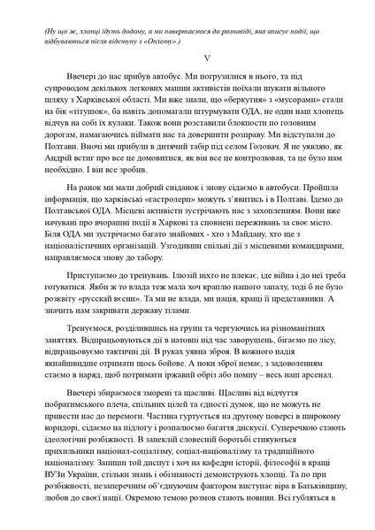 Спогади азовця. Весна, що не стала &laquo;русской&raquo;. Данило Михайленко 9786176797321 фото