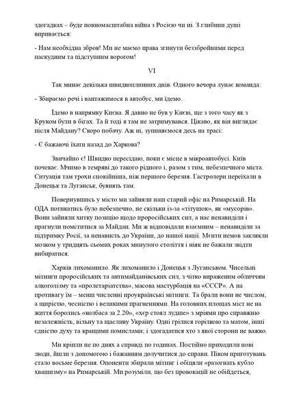 Спогади азовця. Весна, що не стала &laquo;русской&raquo;. Данило Михайленко 9786176797321 фото