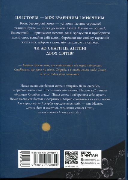 Зворотний бік світла. Дара Корній 9786176797169 фото