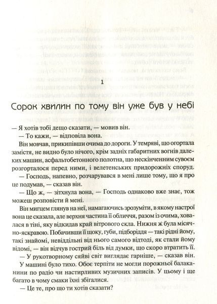 " Книга дивних нових речей" Мішель Фейбер 9786176798476 фото