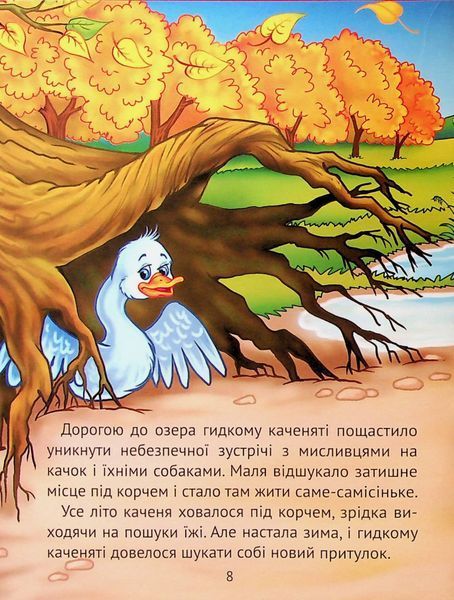 Добрі казки для найменших 79 фото