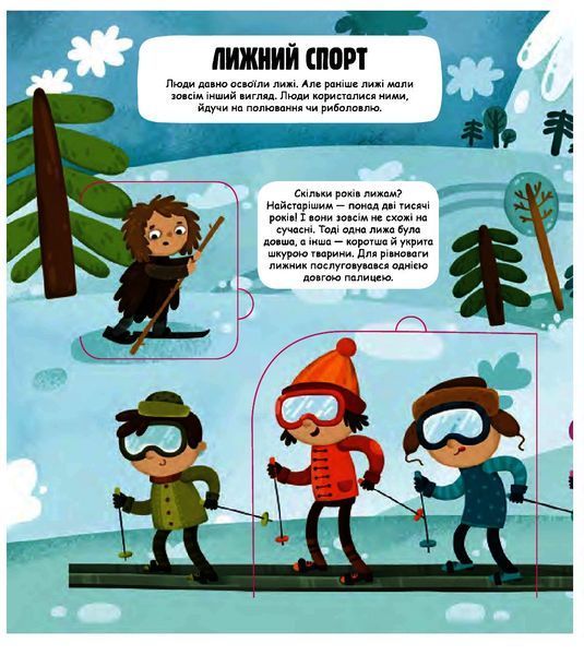 Маленькі дослідники. Світ спорту. Людмила Доманська 9786176797271 фото