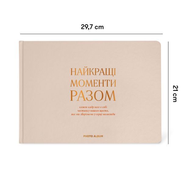 Фотоальбом &laquo;Найкращі моменти разом&raquo; бежевий 015 фото