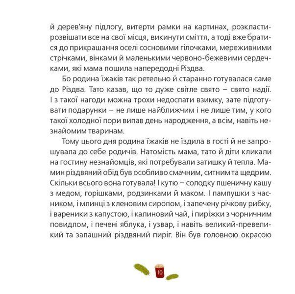 "Одного разу на Різдво" Надійка Гербіш 248 фото