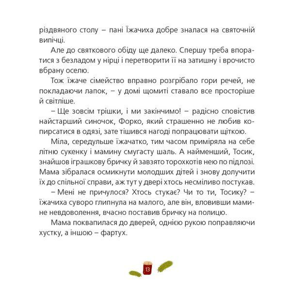 "Одного разу на Різдво" Надійка Гербіш 248 фото
