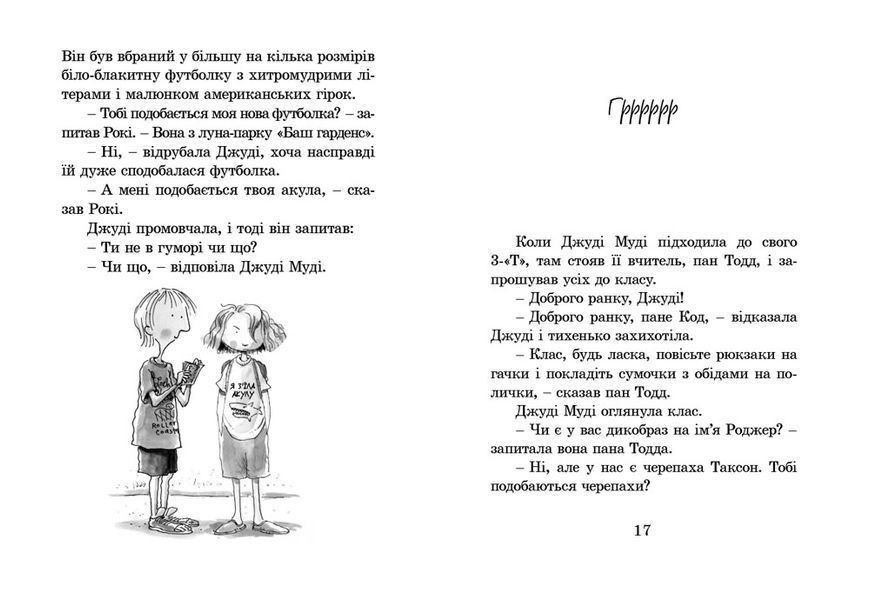 "Джуді Муді. Книжка 1" Меґан МакДоналд 189 фото