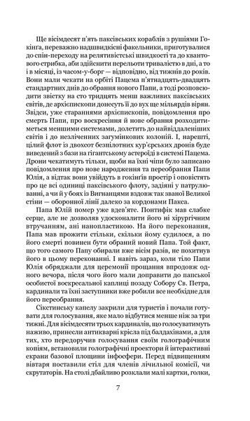 Схід Ендіміона. Ден Сіммонс 9786176797443 фото