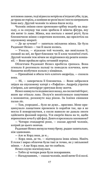 Схід Ендіміона. Ден Сіммонс 9786176797443 фото