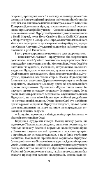Схід Ендіміона. Ден Сіммонс 9786176797443 фото