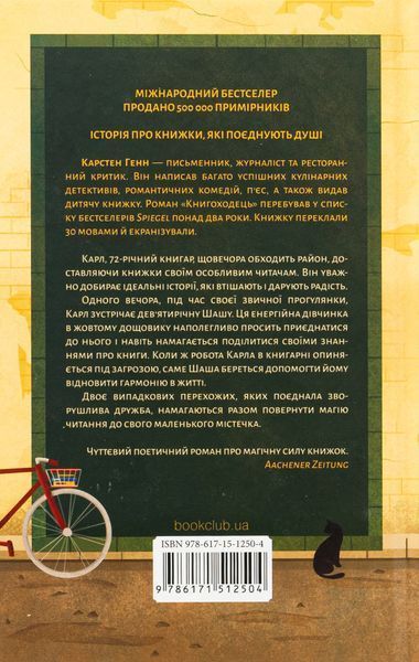"Книгоходець" Карстен Хенн 9786176798234 фото