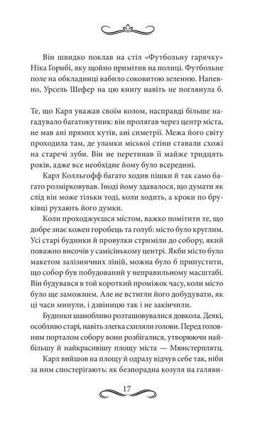 "Книгоходець" Карстен Хенн 9786176798234 фото