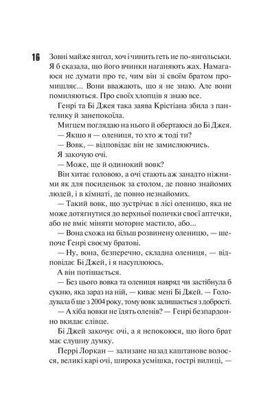 "Маґнолія Паркс. Книга 1" Джесса Гастінгс 9786176798283 фото