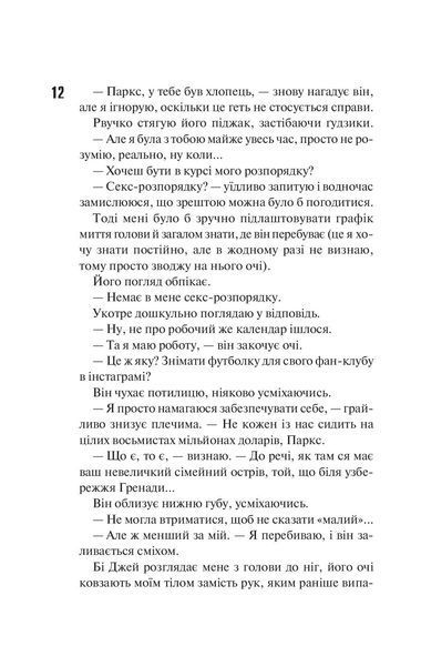 "Маґнолія Паркс. Книга 1" Джесса Гастінгс 9786176798283 фото