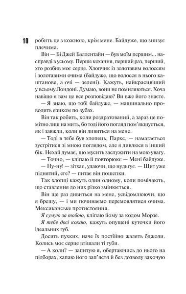 "Маґнолія Паркс. Книга 1" Джесса Гастінгс 9786176798283 фото