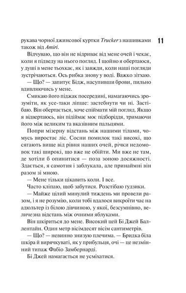 "Маґнолія Паркс. Книга 1" Джесса Гастінгс 9786176798283 фото