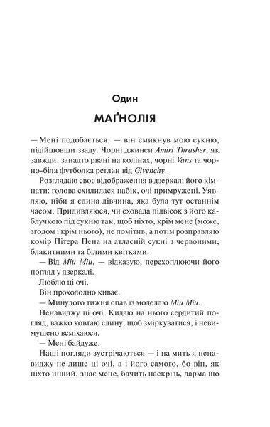 "Маґнолія Паркс. Книга 1" Джесса Гастінгс 9786176798283 фото