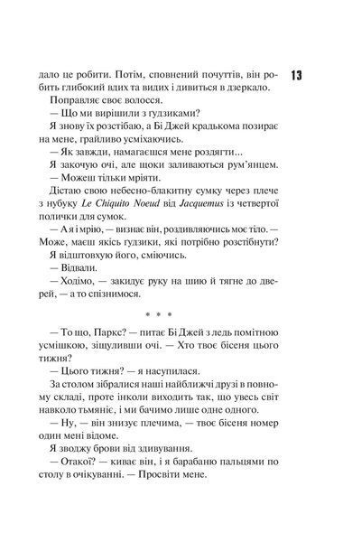 "Маґнолія Паркс. Книга 1" Джесса Гастінгс 9786176798283 фото