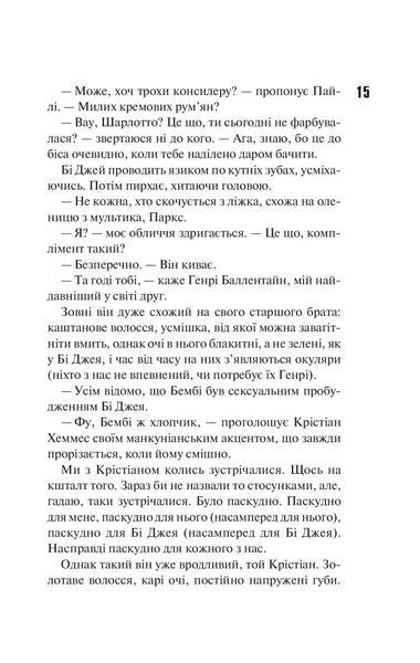 "Маґнолія Паркс. Книга 1" Джесса Гастінгс 9786176798283 фото