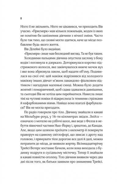 Мотель &laquo;Присмерк&raquo; Сімона Сент-Джеймс 9786176798508 фото