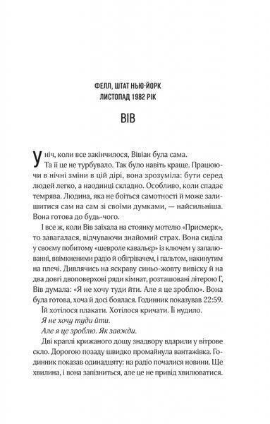 Мотель &laquo;Присмерк&raquo; Сімона Сент-Джеймс 9786176798508 фото