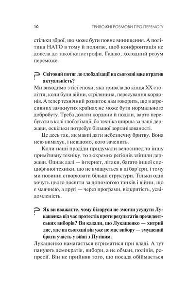 Тривожні розмови про перемогу Олена Солодовникова 9786176798540 фото
