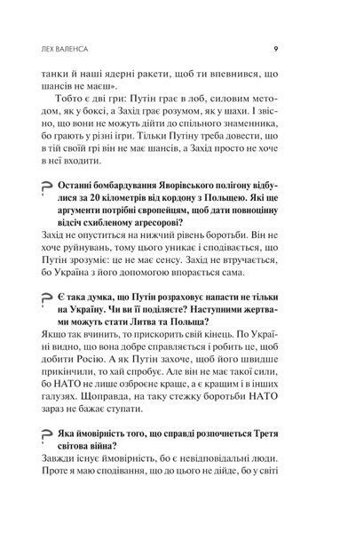 Тривожні розмови про перемогу Олена Солодовникова 9786176798540 фото