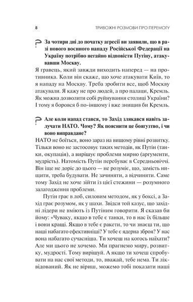 Тривожні розмови про перемогу Олена Солодовникова 9786176798540 фото