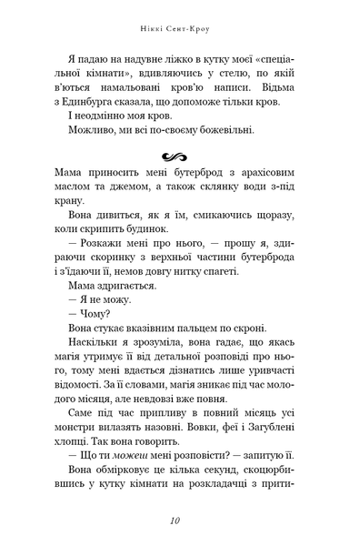 "Розпусні загублені хлопці. Книга 1. Король Неверленду" Ніккі Сент-Кроу 9786176798422 фото