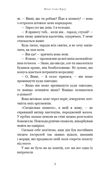 "Розпусні загублені хлопці. Книга 1. Король Неверленду" Ніккі Сент-Кроу 9786176798422 фото