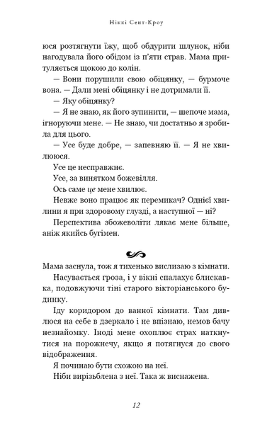 "Розпусні загублені хлопці. Книга 1. Король Неверленду" Ніккі Сент-Кроу 9786176798422 фото